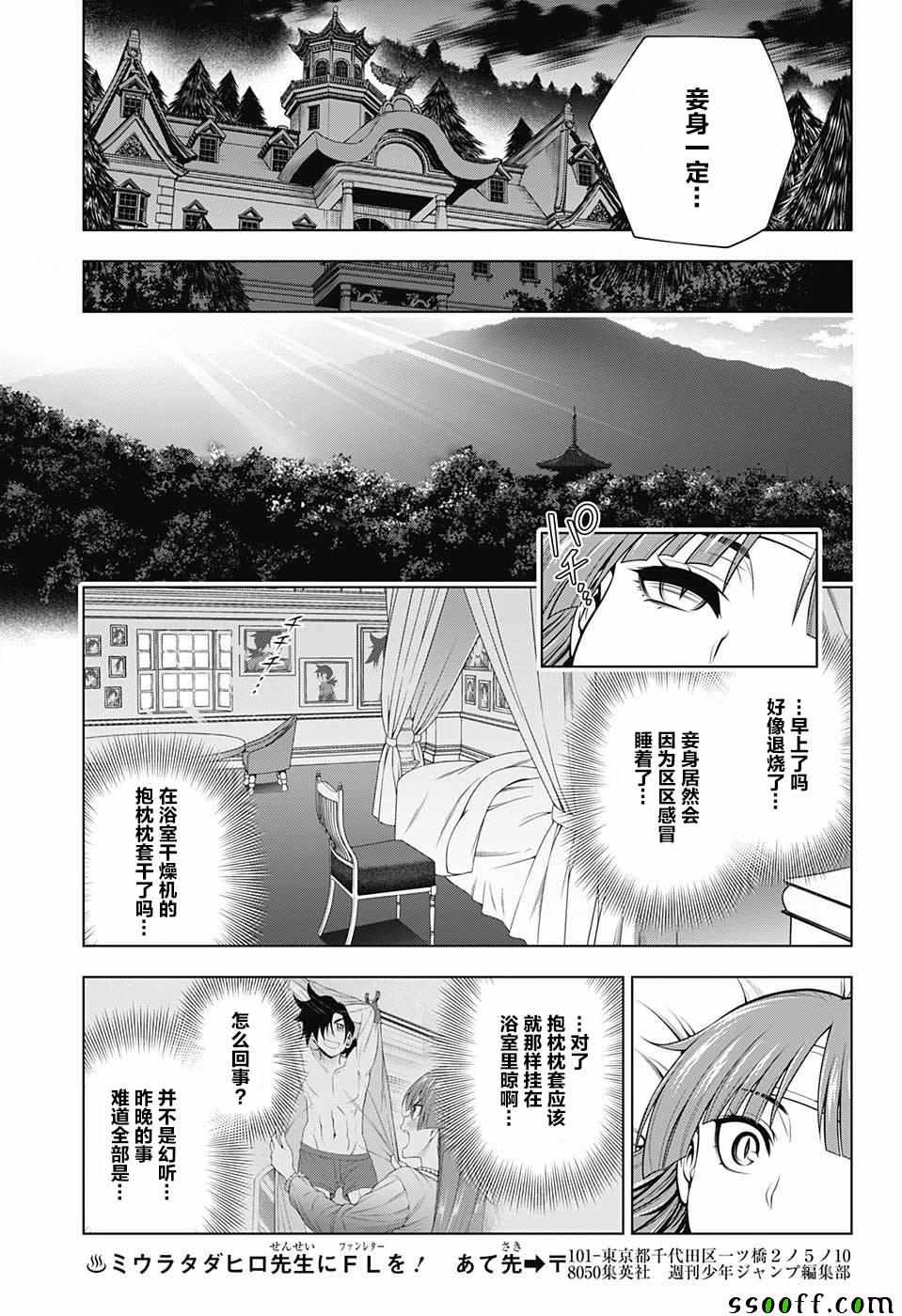 《汤摇庄的幽奈同学》漫画最新章节第171话免费下拉式在线观看章节第【17】张图片