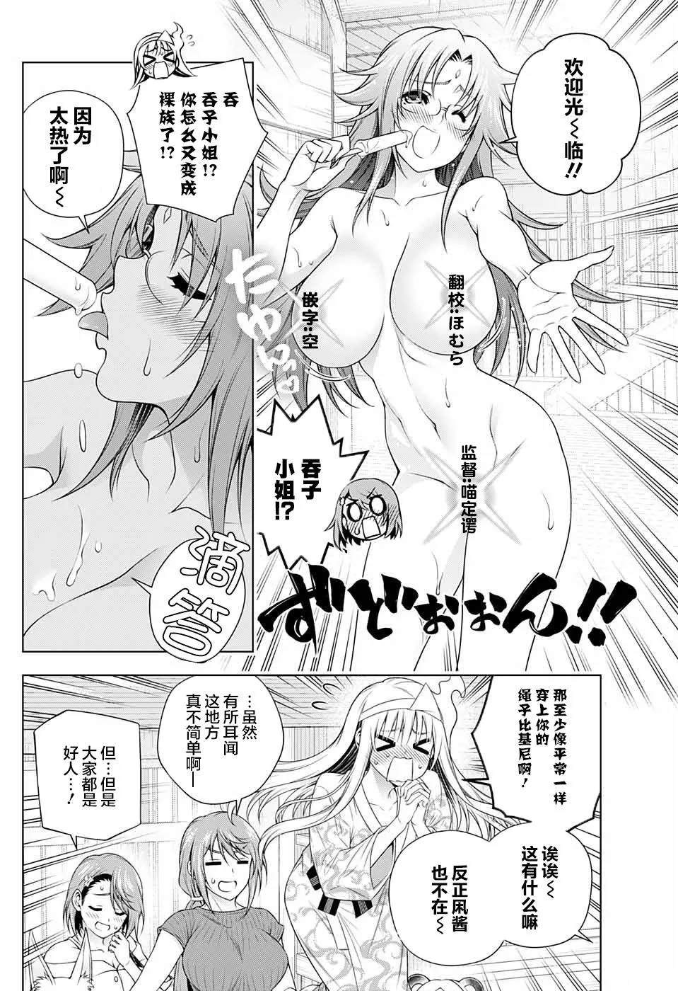 《汤摇庄的幽奈同学》漫画最新章节特别篇免费下拉式在线观看章节第【6】张图片