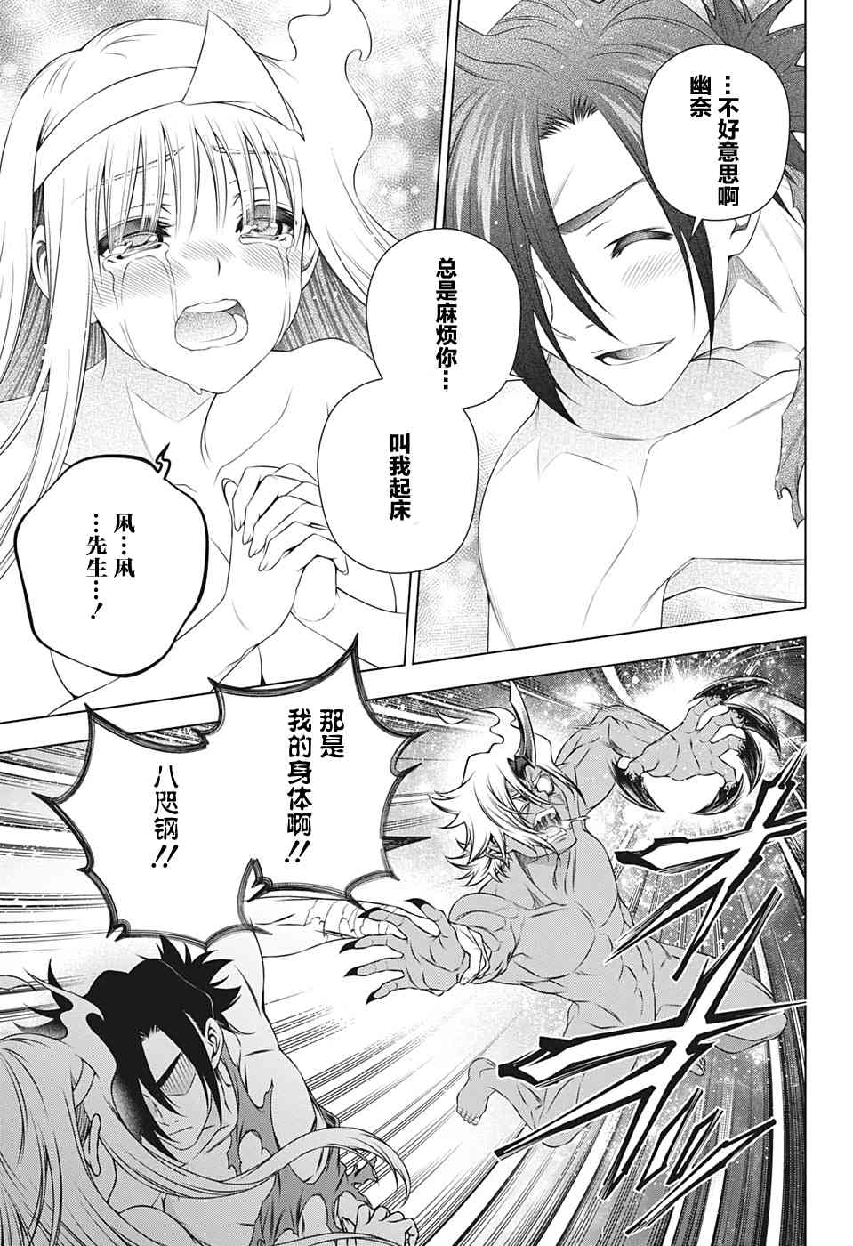 《汤摇庄的幽奈同学》漫画最新章节第208话免费下拉式在线观看章节第【17】张图片