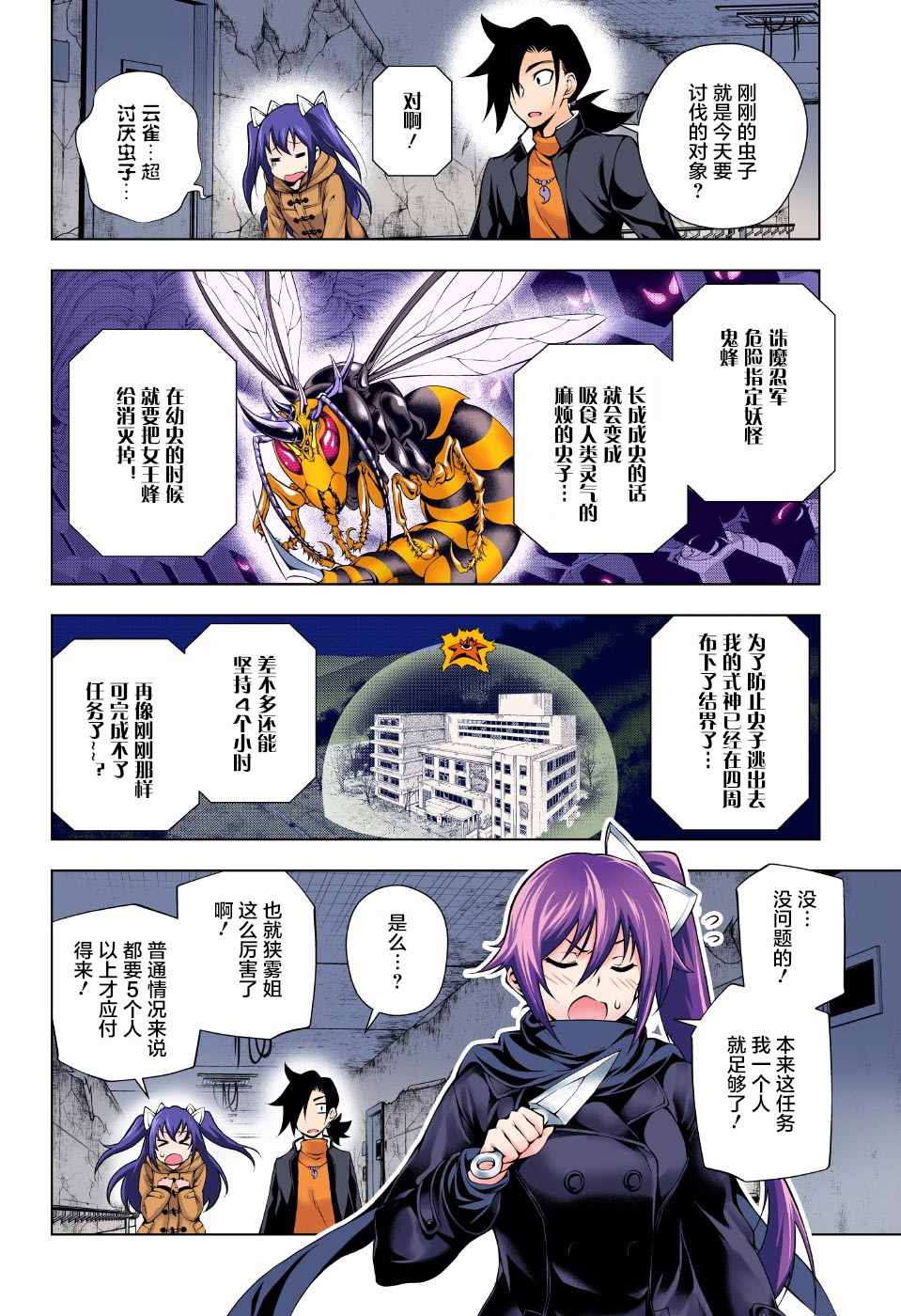 《汤摇庄的幽奈同学》漫画最新章节第51话免费下拉式在线观看章节第【4】张图片