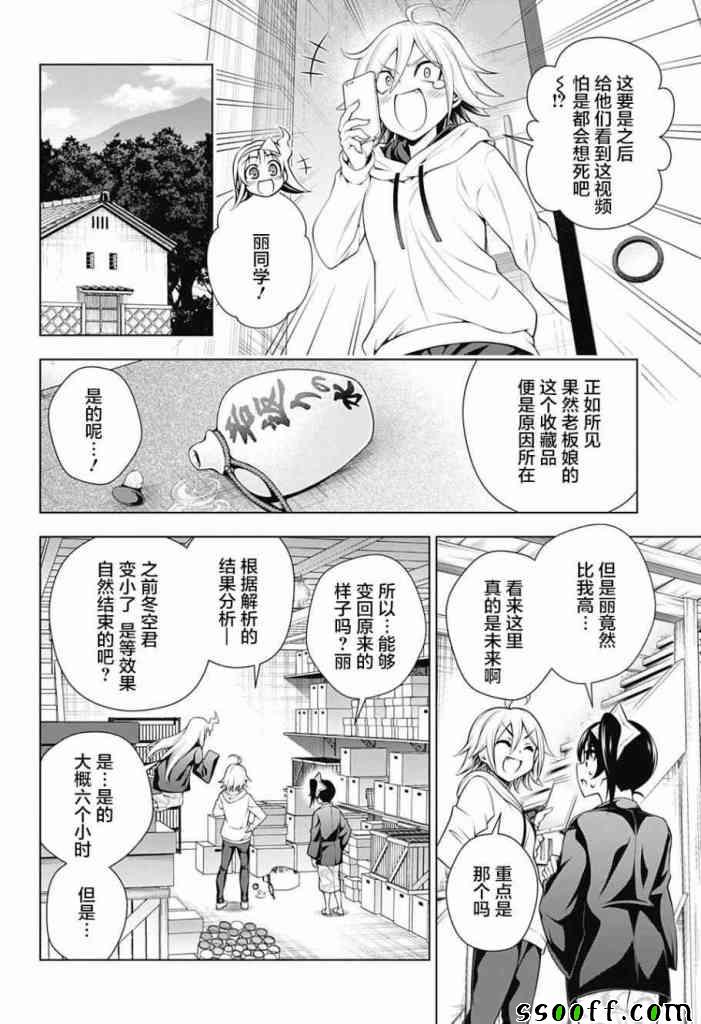 《汤摇庄的幽奈同学》漫画最新章节第154话免费下拉式在线观看章节第【13】张图片