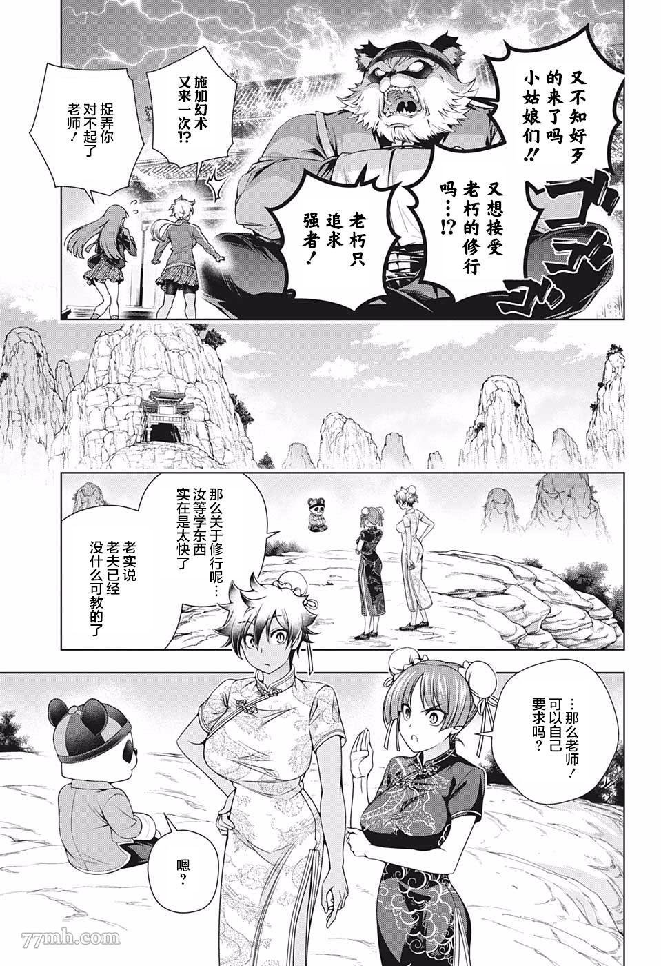 《汤摇庄的幽奈同学》漫画最新章节第188话 燃烧吧！迦楼罗和魔虎免费下拉式在线观看章节第【9】张图片