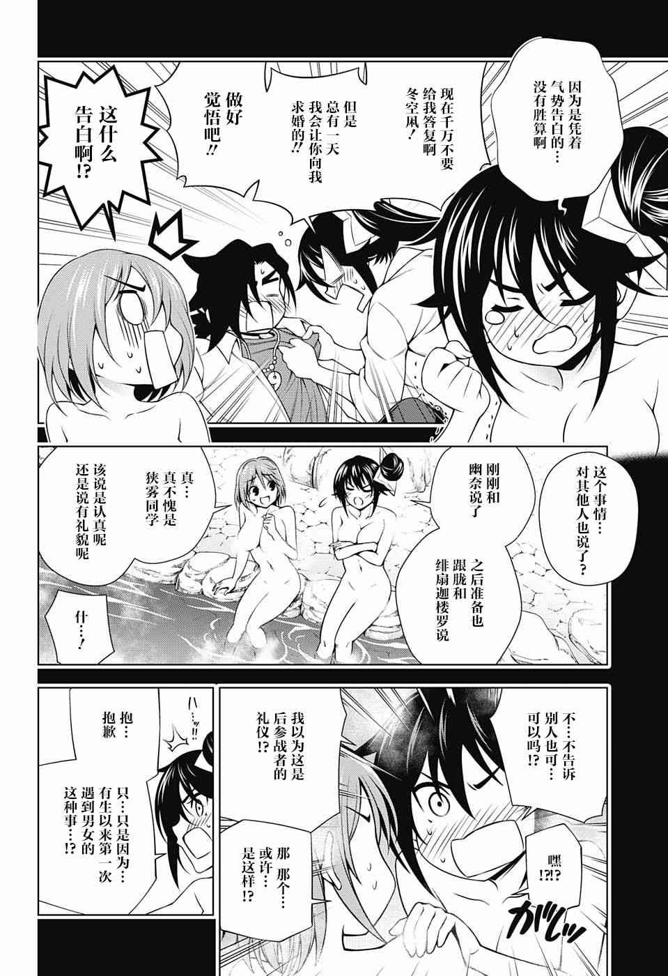 《汤摇庄的幽奈同学》漫画最新章节第142话免费下拉式在线观看章节第【4】张图片