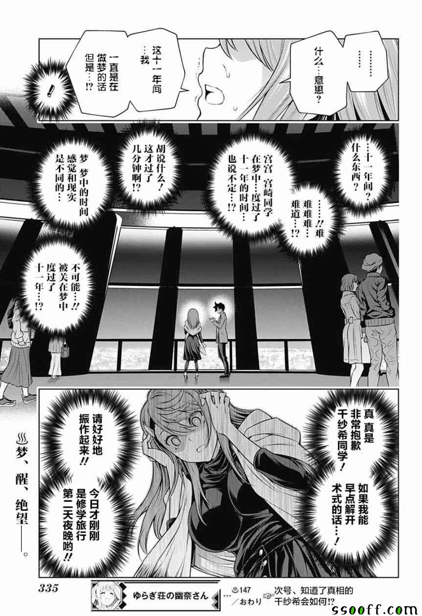 《汤摇庄的幽奈同学》漫画最新章节第147话免费下拉式在线观看章节第【19】张图片