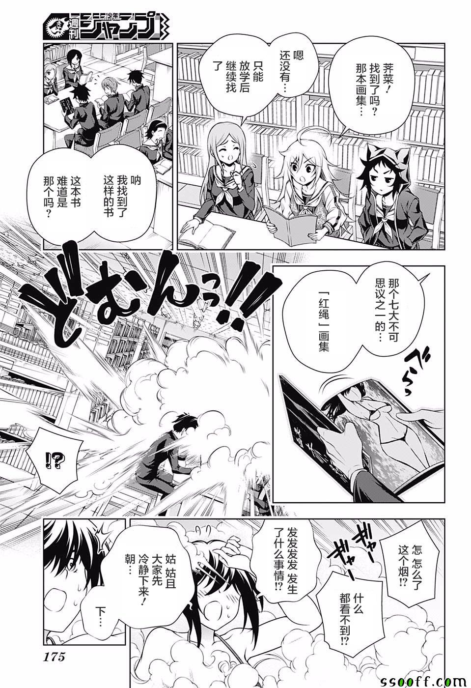 《汤摇庄的幽奈同学》漫画最新章节第151话免费下拉式在线观看章节第【9】张图片