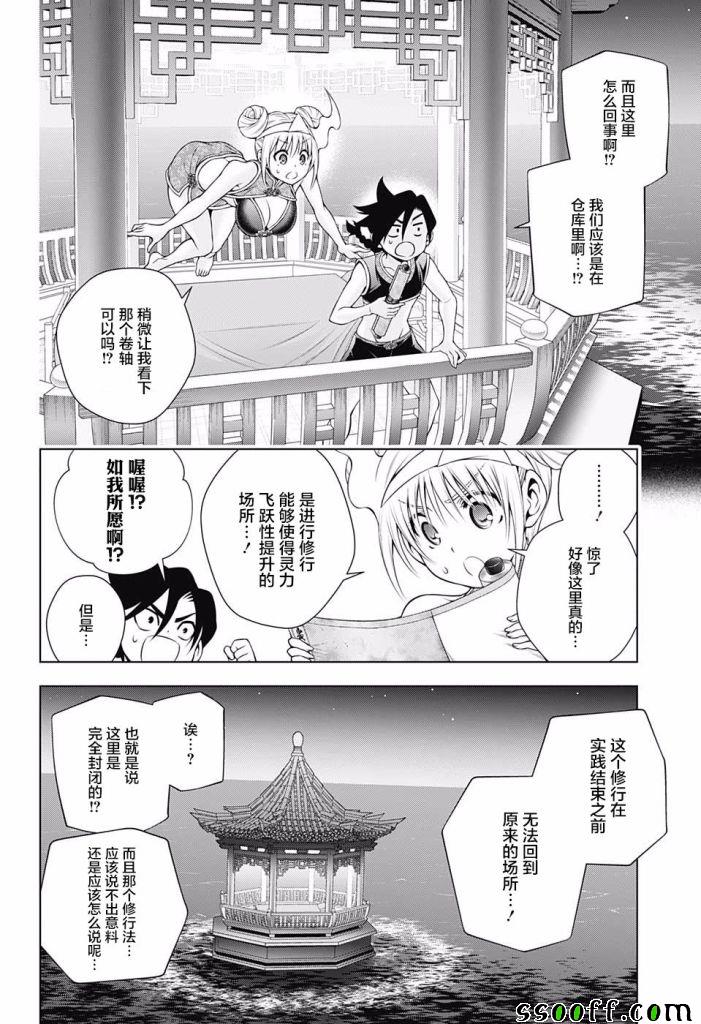 《汤摇庄的幽奈同学》漫画最新章节第159话免费下拉式在线观看章节第【2】张图片