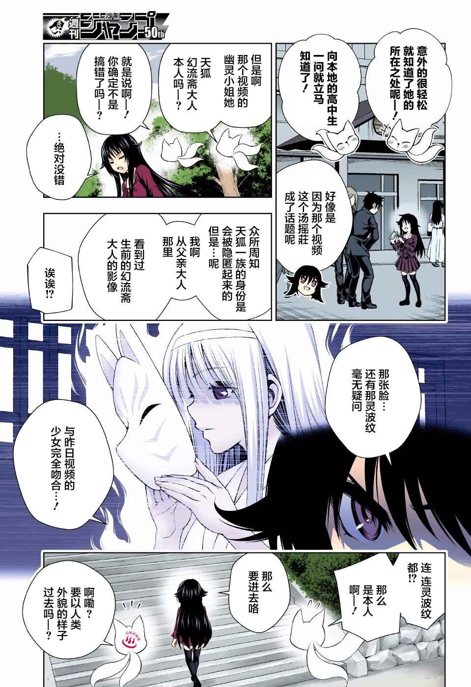 《汤摇庄的幽奈同学》漫画最新章节第93话免费下拉式在线观看章节第【3】张图片