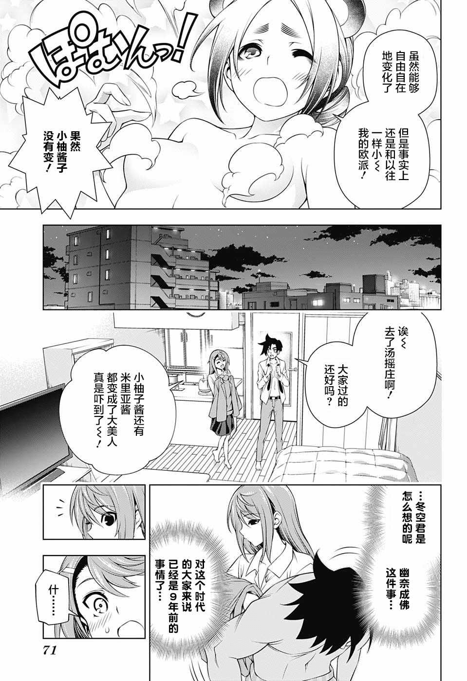 《汤摇庄的幽奈同学》漫画最新章节第146话免费下拉式在线观看章节第【19】张图片