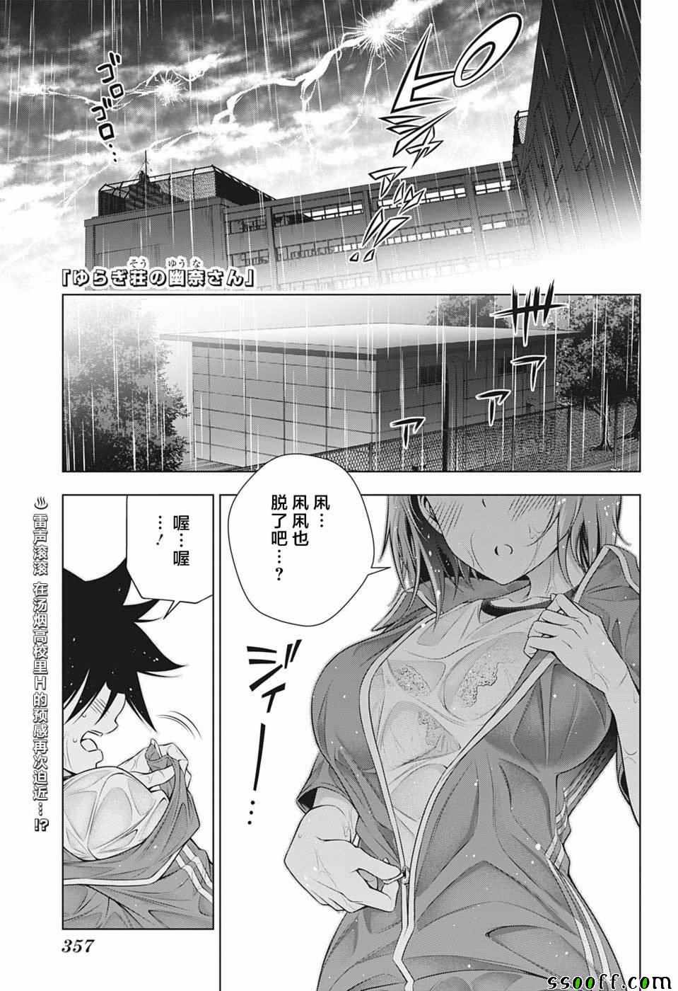 《汤摇庄的幽奈同学》漫画最新章节第178话免费下拉式在线观看章节第【1】张图片