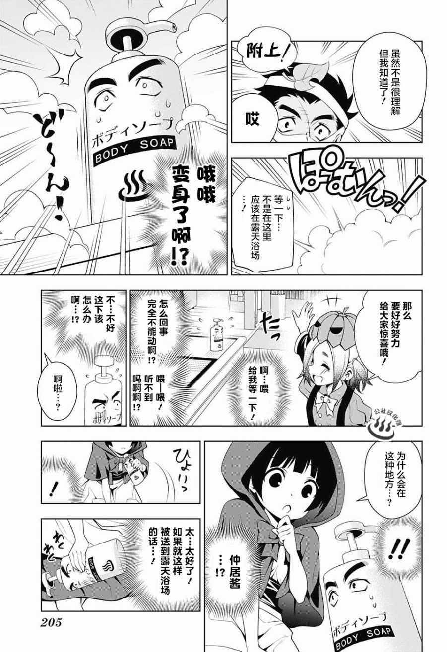 《汤摇庄的幽奈同学》漫画最新章节第39话免费下拉式在线观看章节第【15】张图片