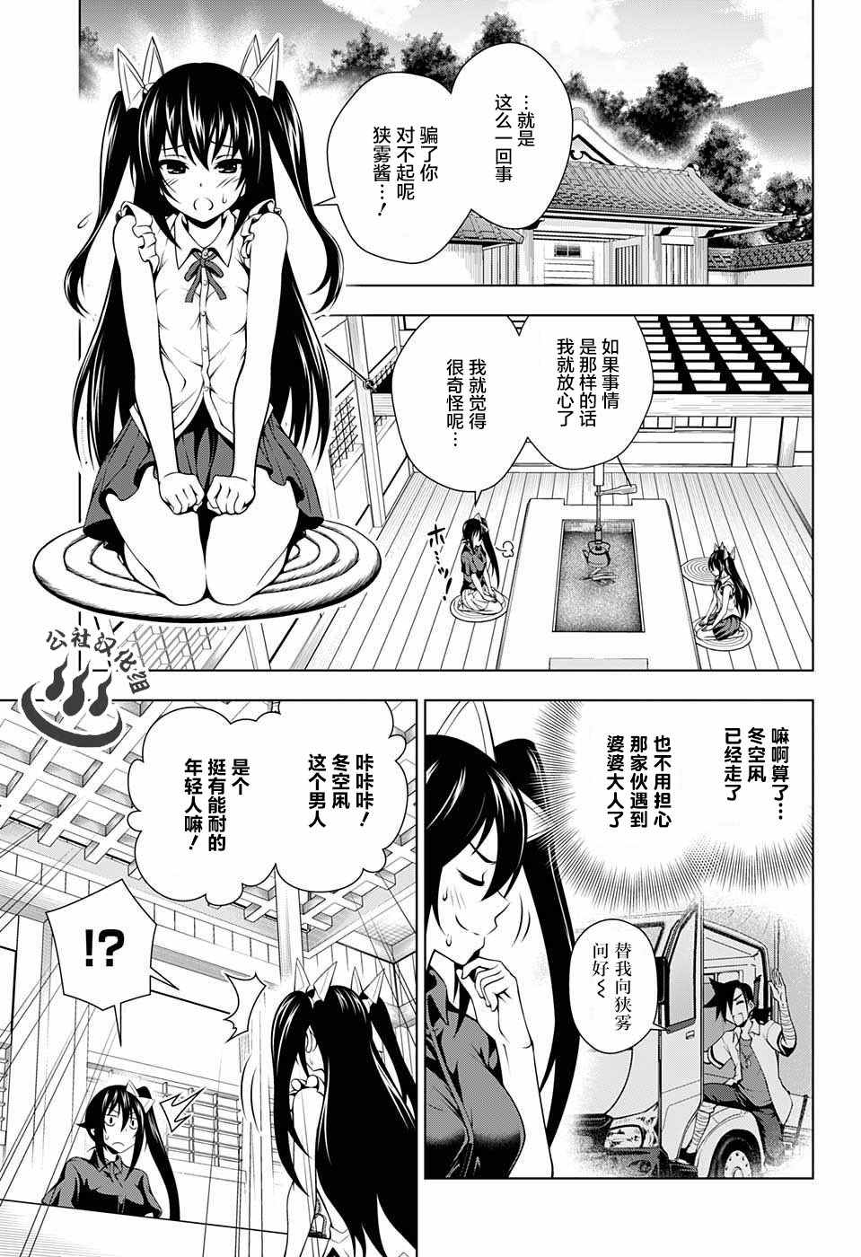 《汤摇庄的幽奈同学》漫画最新章节第34话免费下拉式在线观看章节第【15】张图片