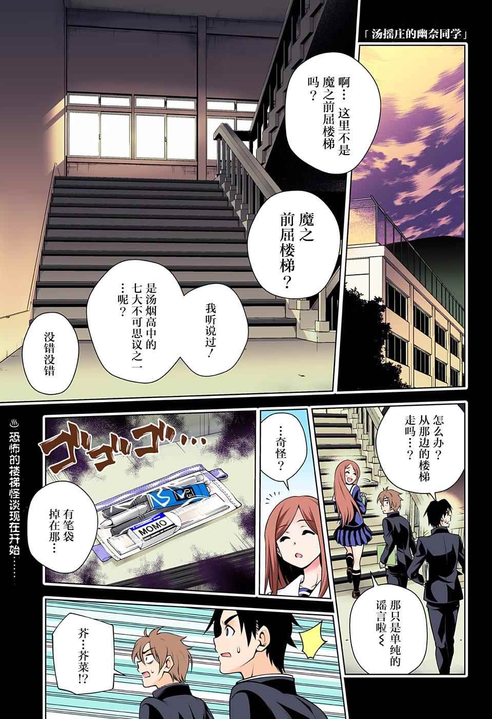 《汤摇庄的幽奈同学》漫画最新章节第84话免费下拉式在线观看章节第【1】张图片