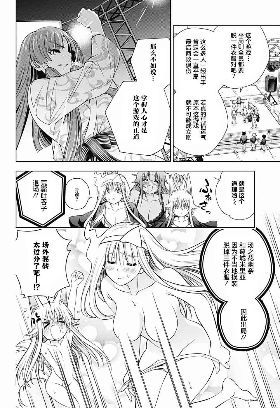 《汤摇庄的幽奈同学》漫画最新章节第169话免费下拉式在线观看章节第【12】张图片