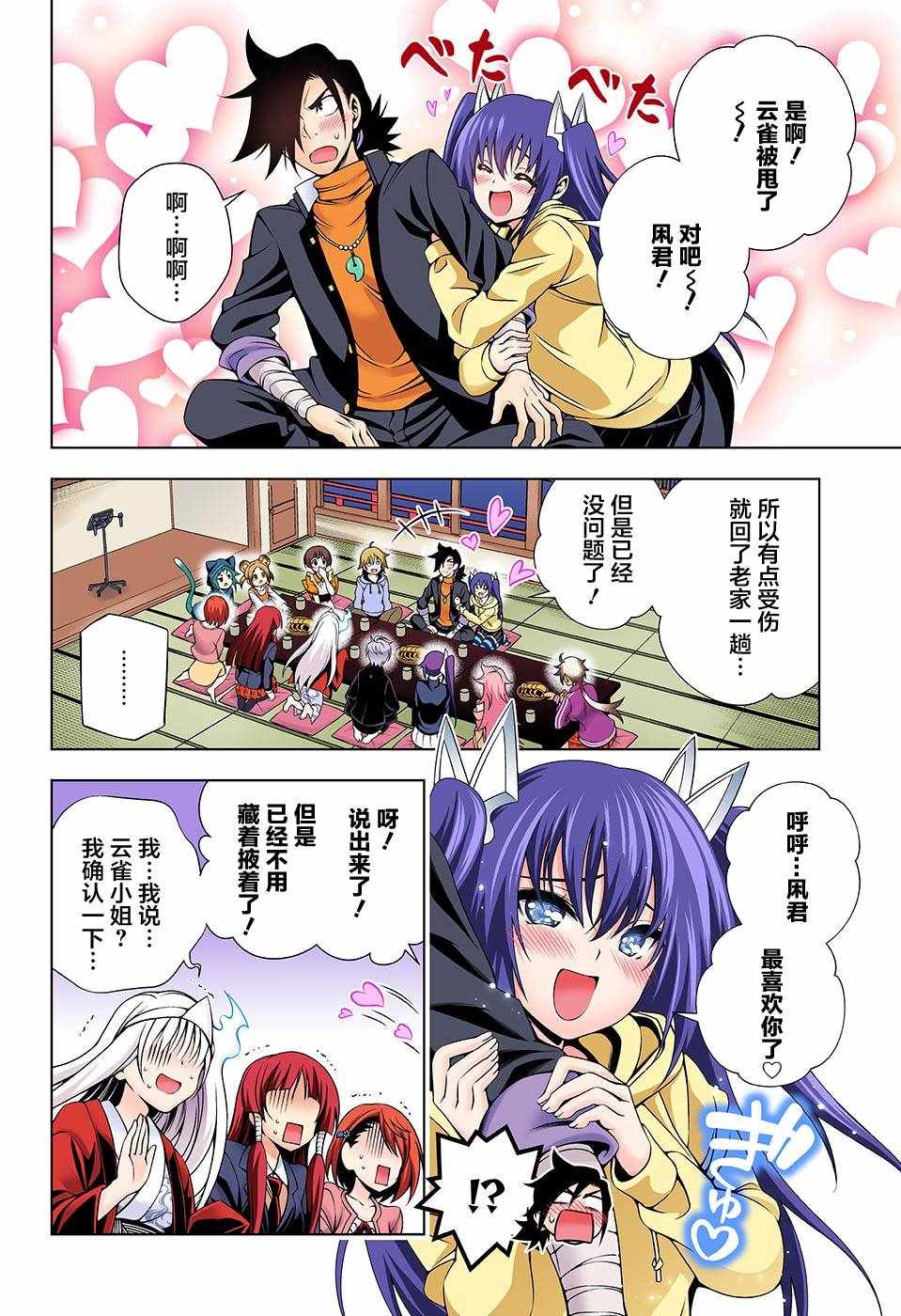 《汤摇庄的幽奈同学》漫画最新章节第103话免费下拉式在线观看章节第【16】张图片