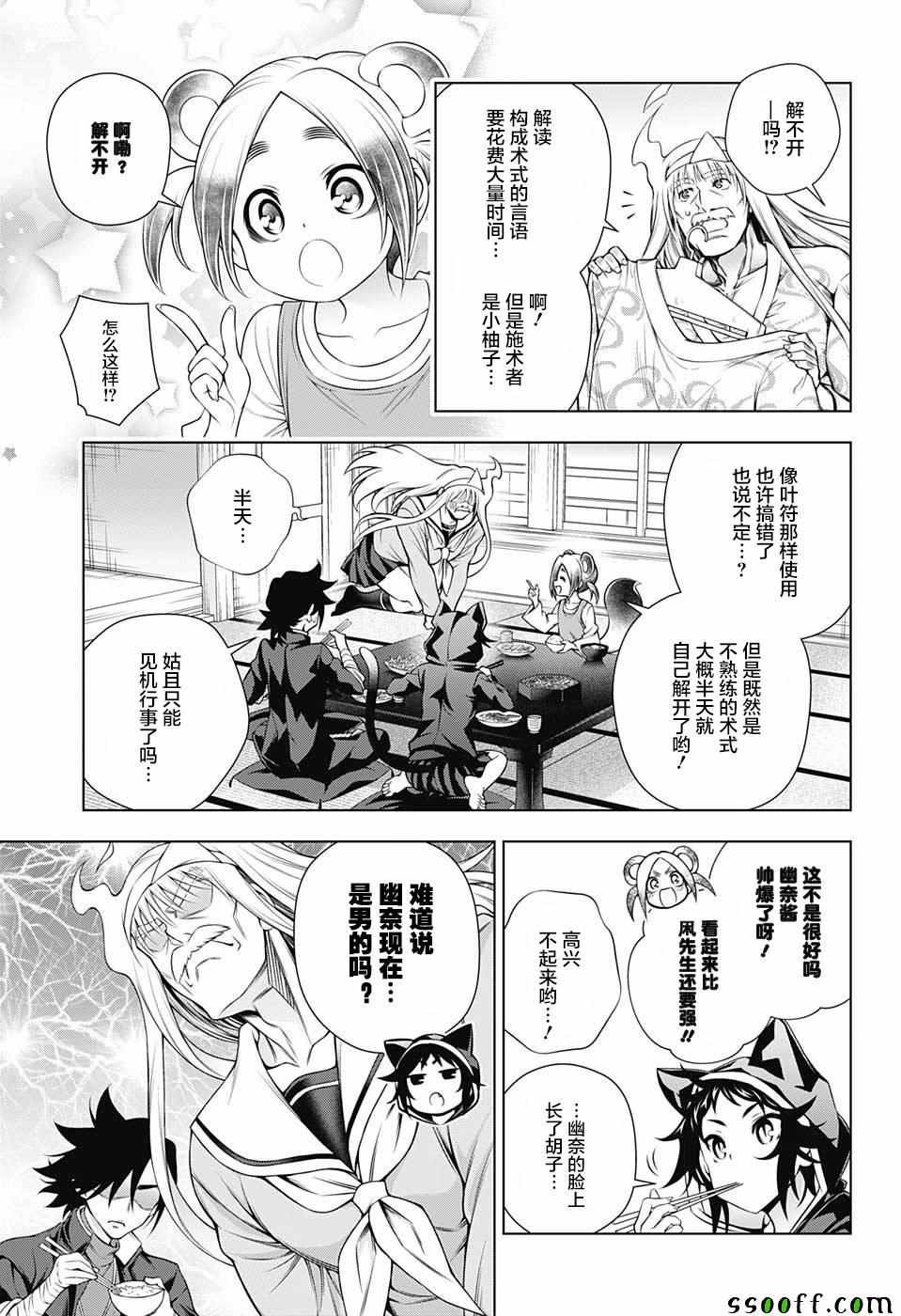 《汤摇庄的幽奈同学》漫画最新章节第172话免费下拉式在线观看章节第【7】张图片