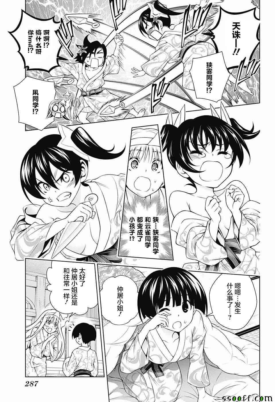 《汤摇庄的幽奈同学》漫画最新章节第153话免费下拉式在线观看章节第【15】张图片