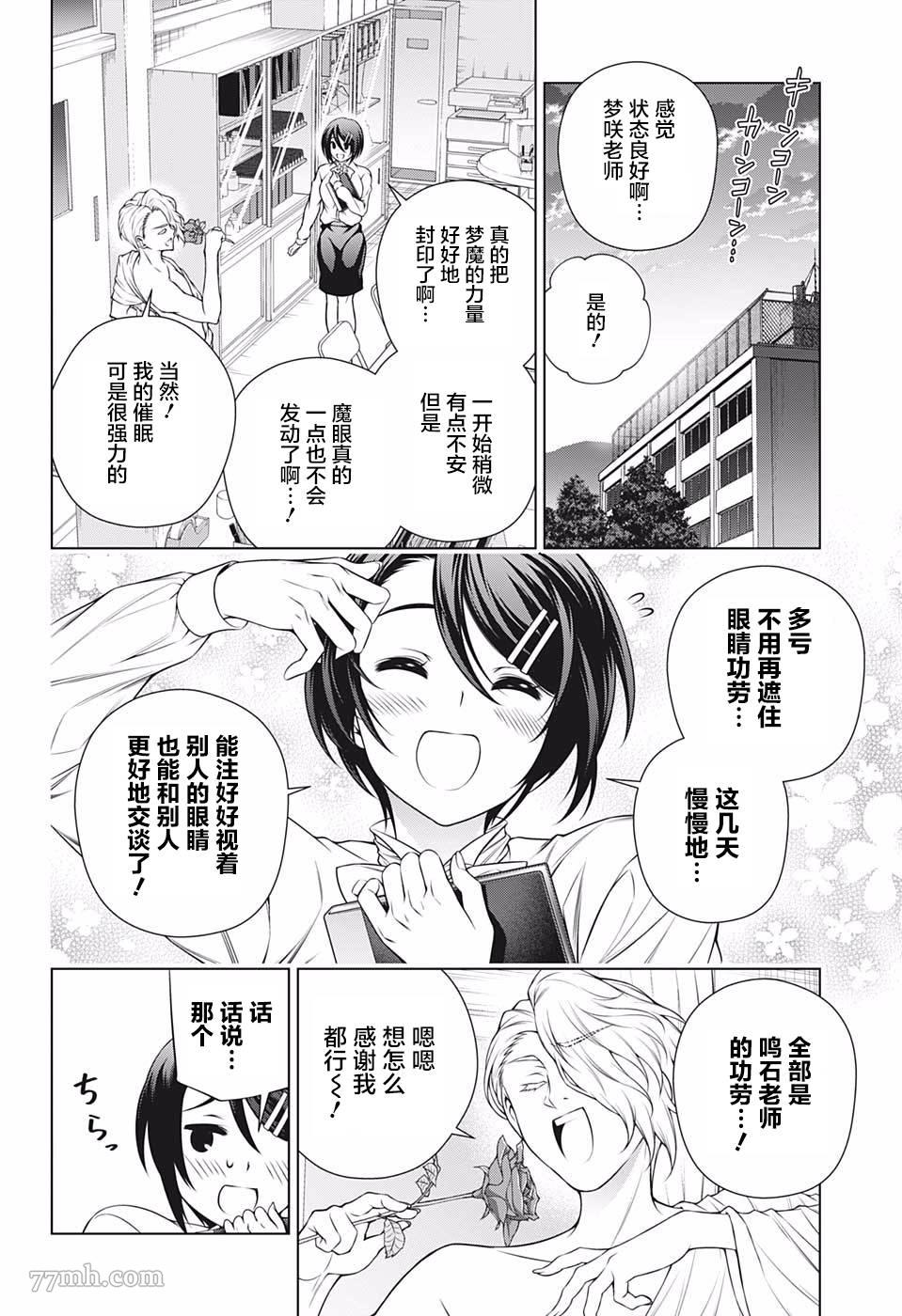 《汤摇庄的幽奈同学》漫画最新章节第185话 改变形象！梦咲老师免费下拉式在线观看章节第【4】张图片