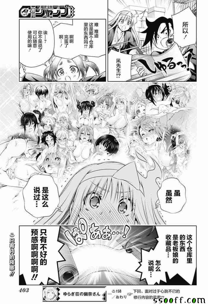 《汤摇庄的幽奈同学》漫画最新章节第158话免费下拉式在线观看章节第【19】张图片