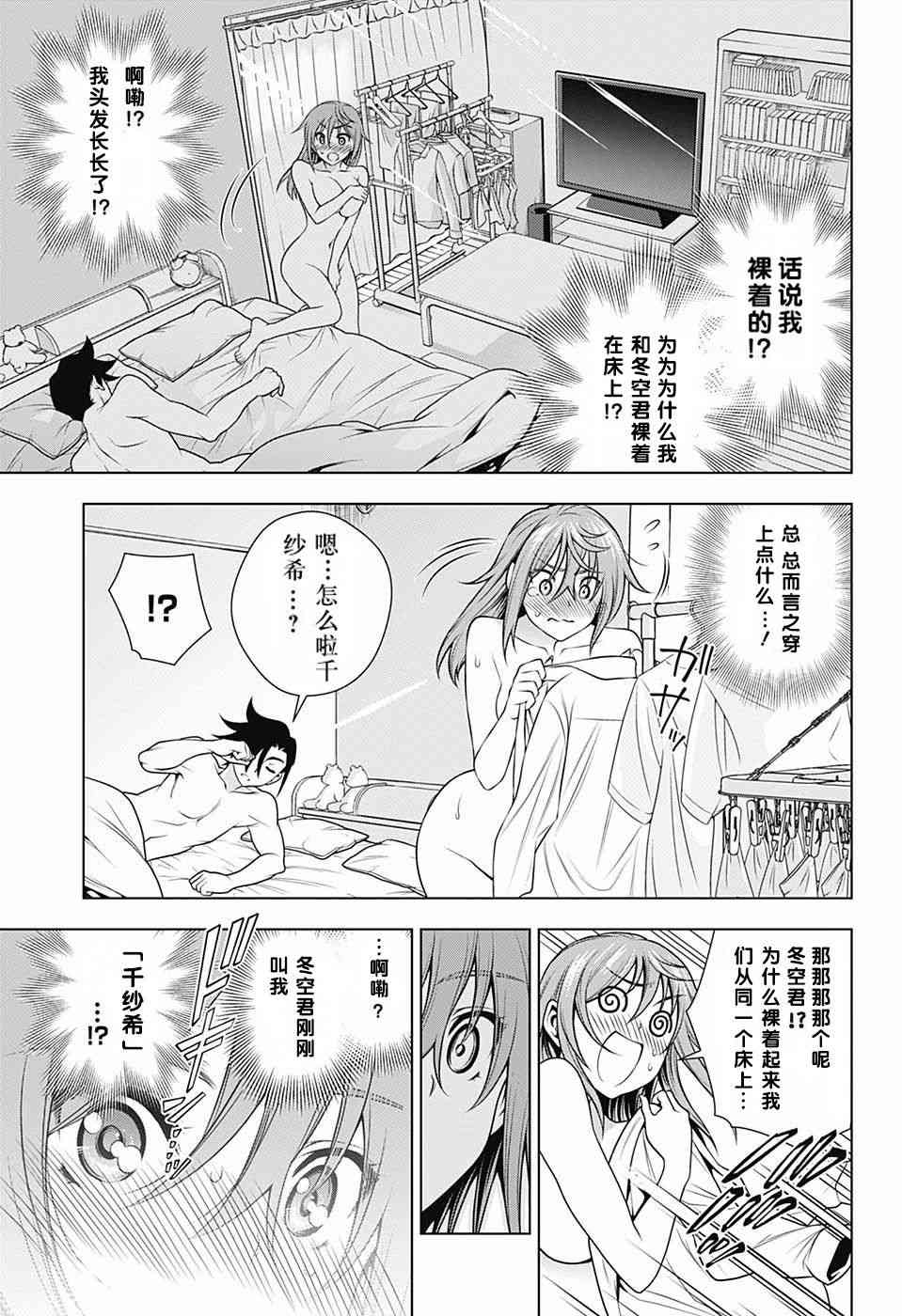 《汤摇庄的幽奈同学》漫画最新章节第145话免费下拉式在线观看章节第【17】张图片