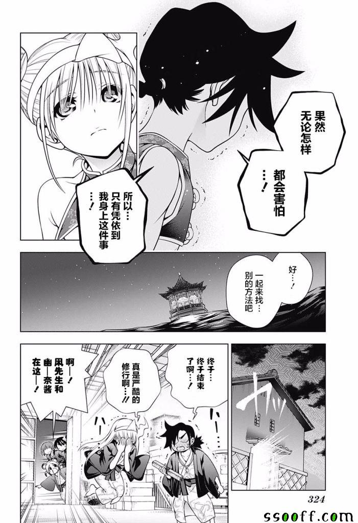 《汤摇庄的幽奈同学》漫画最新章节第159话免费下拉式在线观看章节第【18】张图片