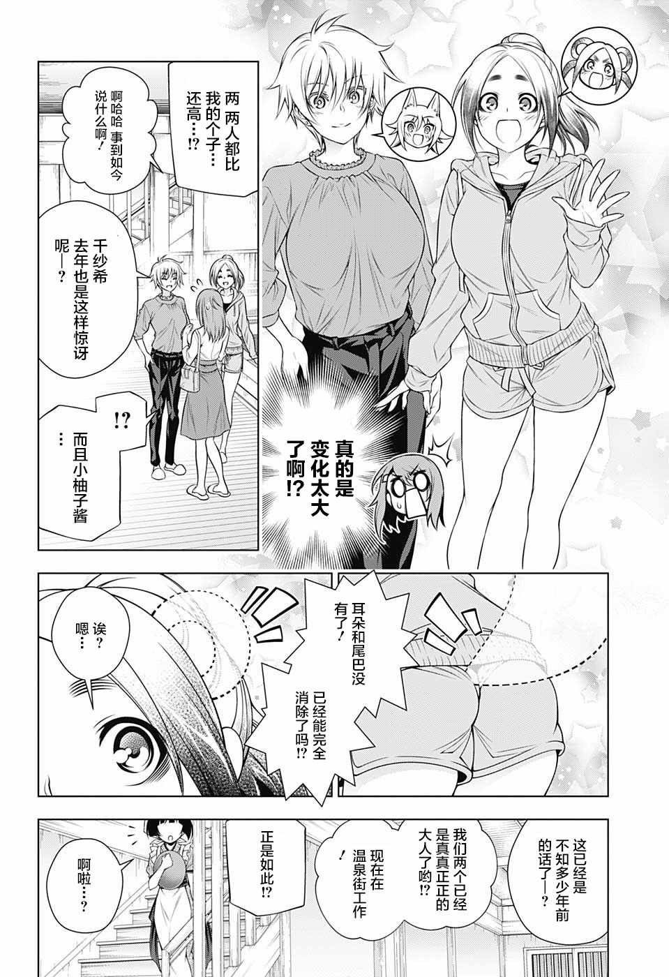 《汤摇庄的幽奈同学》漫画最新章节第146话免费下拉式在线观看章节第【12】张图片