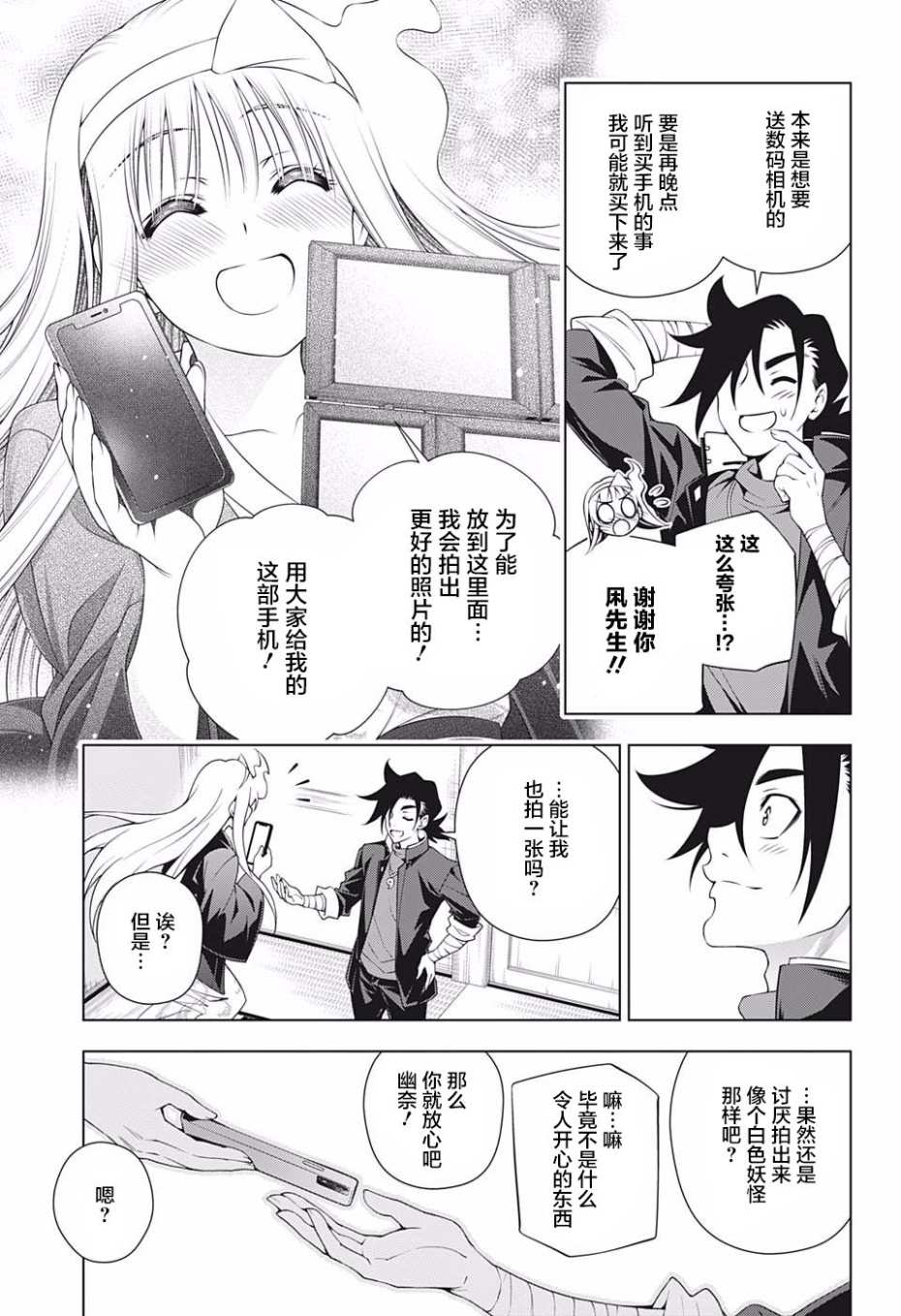 《汤摇庄的幽奈同学》漫画最新章节第181话免费下拉式在线观看章节第【17】张图片