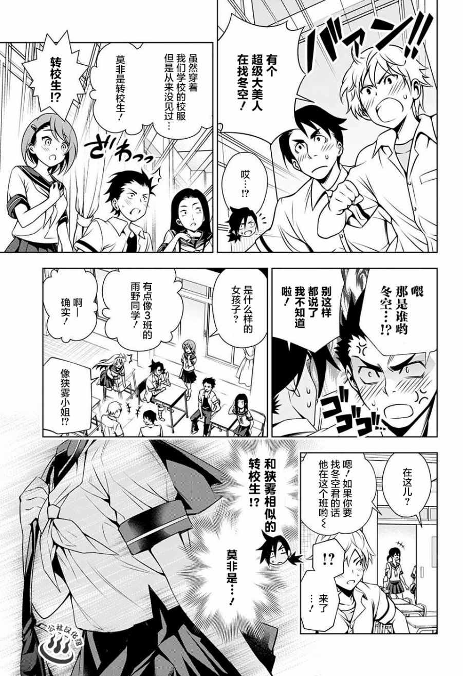 《汤摇庄的幽奈同学》漫画最新章节第37话免费下拉式在线观看章节第【3】张图片