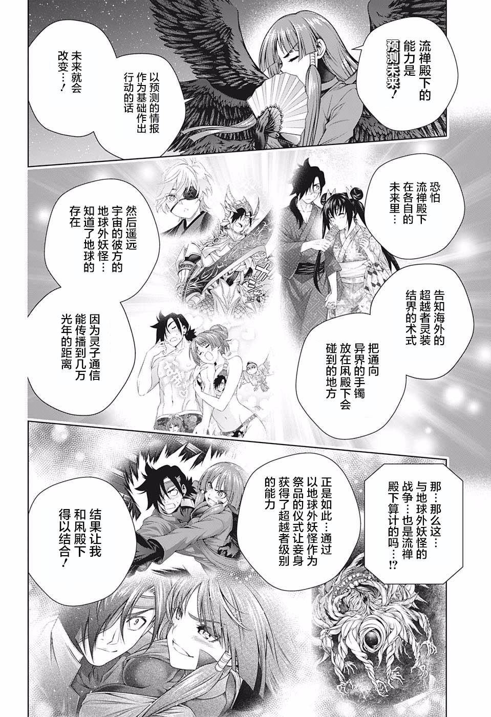 《汤摇庄的幽奈同学》漫画最新章节第202话 数年后的迦楼罗大人免费下拉式在线观看章节第【4】张图片