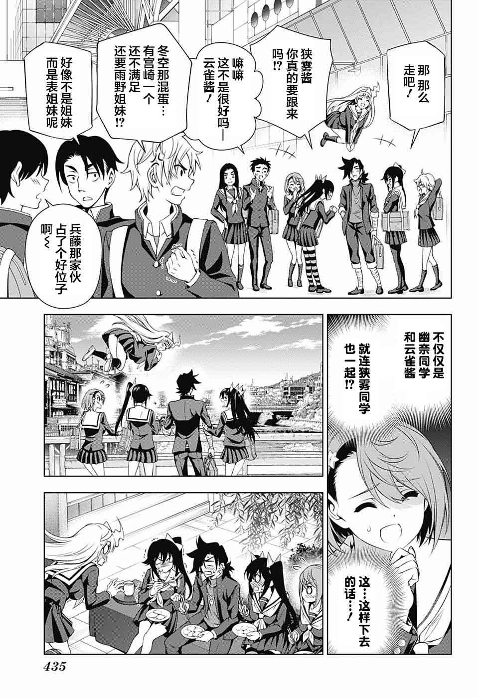 《汤摇庄的幽奈同学》漫画最新章节第143话免费下拉式在线观看章节第【7】张图片