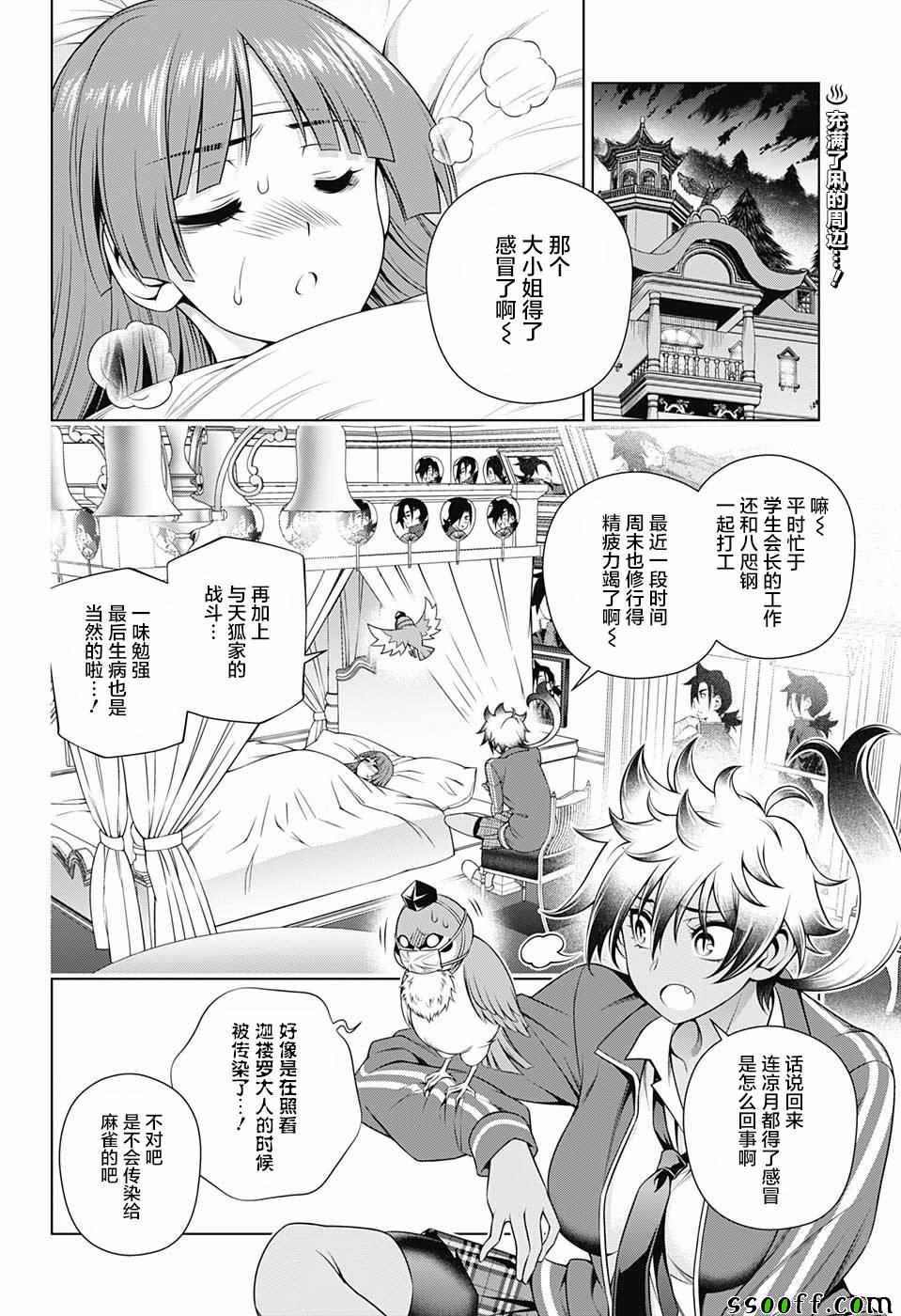 《汤摇庄的幽奈同学》漫画最新章节第171话免费下拉式在线观看章节第【2】张图片