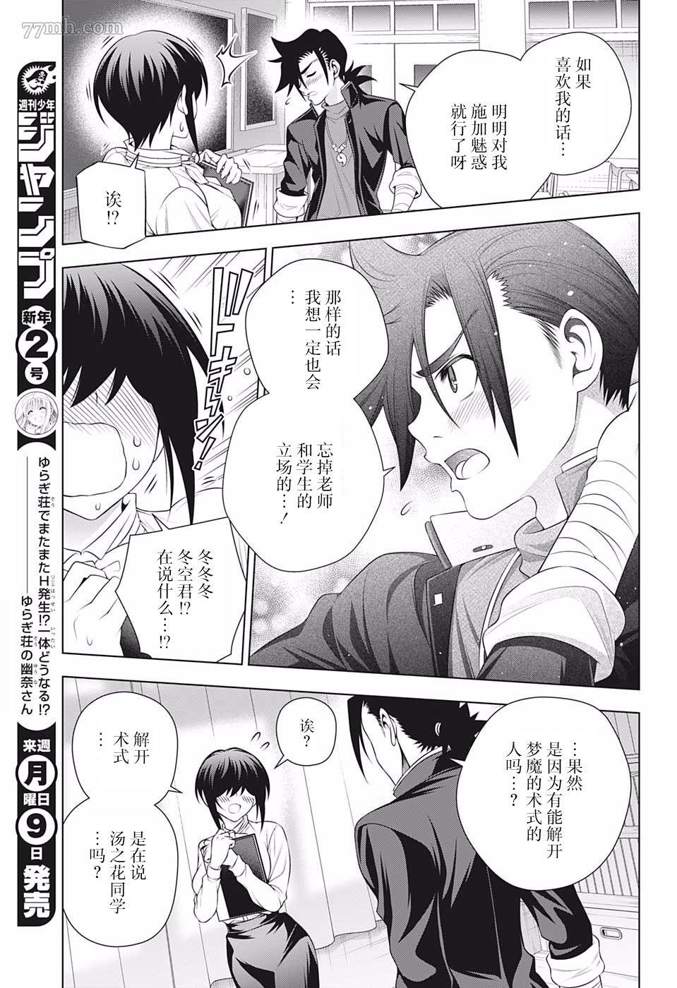 《汤摇庄的幽奈同学》漫画最新章节第186话 梦咲老师、给予教导！免费下拉式在线观看章节第【7】张图片