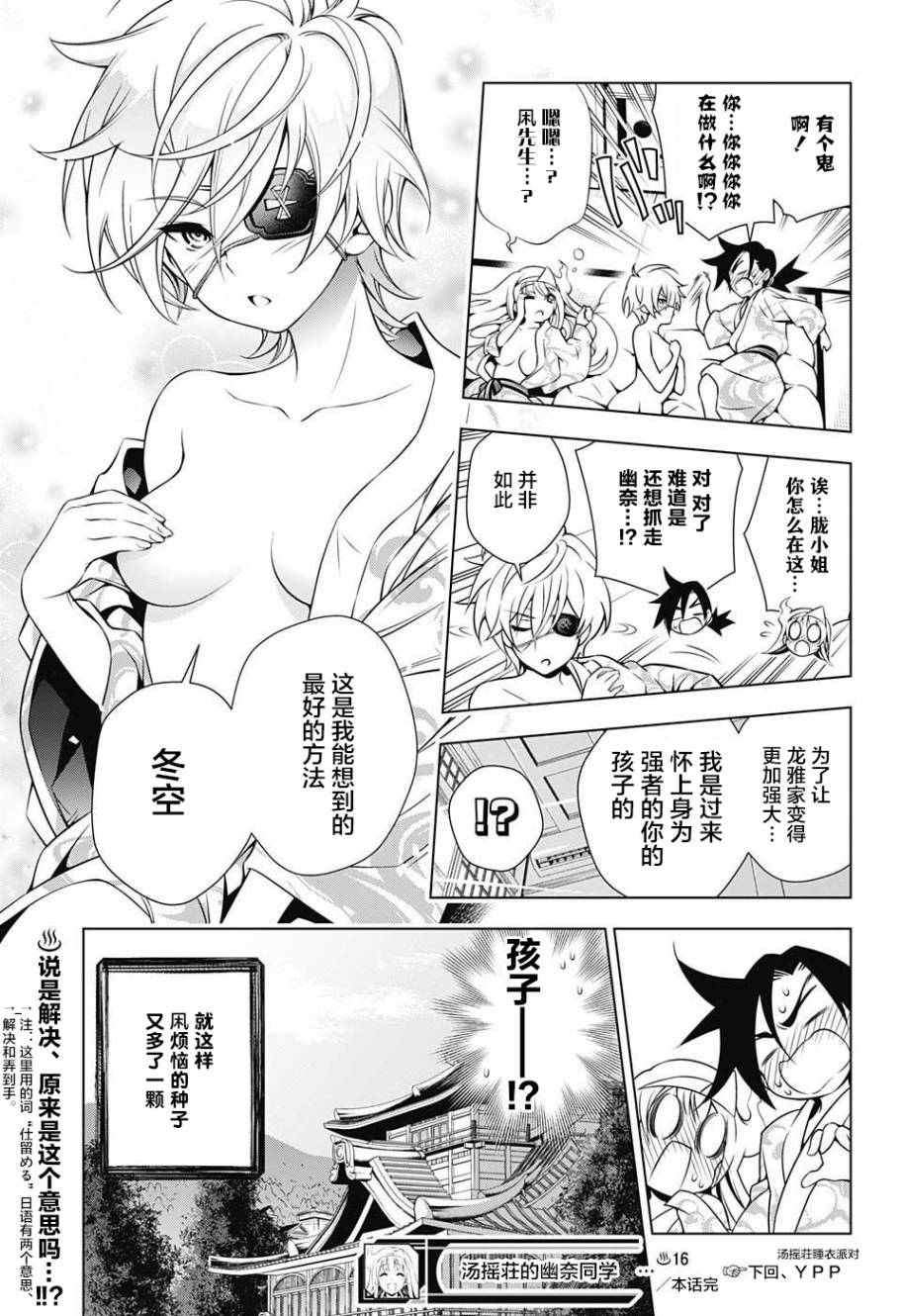 《汤摇庄的幽奈同学》漫画最新章节第16话免费下拉式在线观看章节第【19】张图片