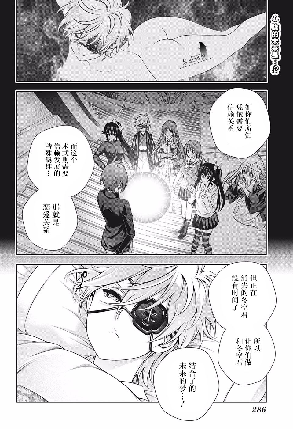 《汤摇庄的幽奈同学》漫画最新章节第201话 数年后的胧免费下拉式在线观看章节第【2】张图片