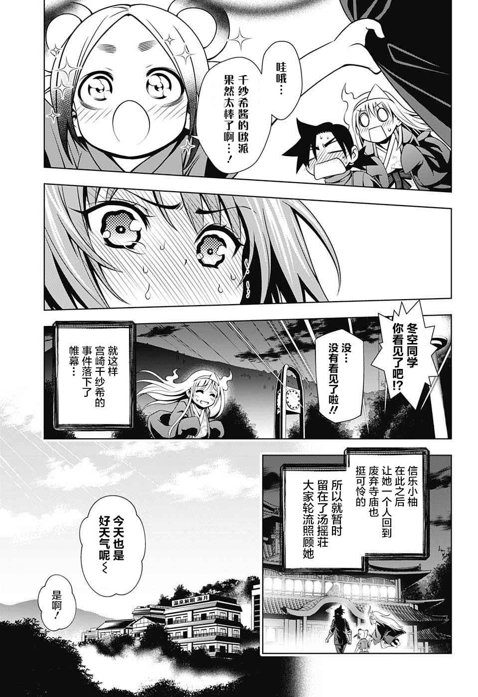 《汤摇庄的幽奈同学》漫画最新章节第6话免费下拉式在线观看章节第【15】张图片