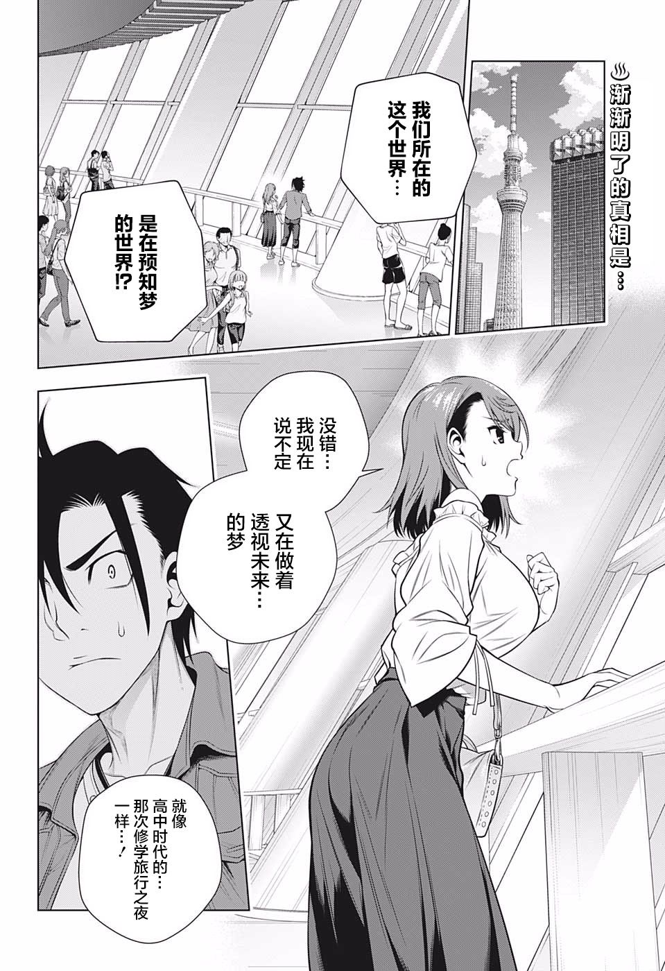 《汤摇庄的幽奈同学》漫画最新章节第197话免费下拉式在线观看章节第【2】张图片