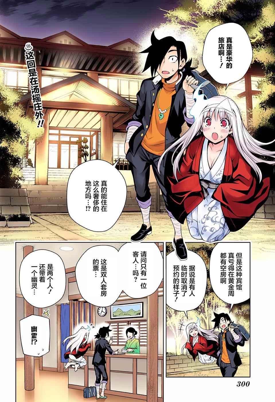 《汤摇庄的幽奈同学》漫画最新章节第92话免费下拉式在线观看章节第【2】张图片