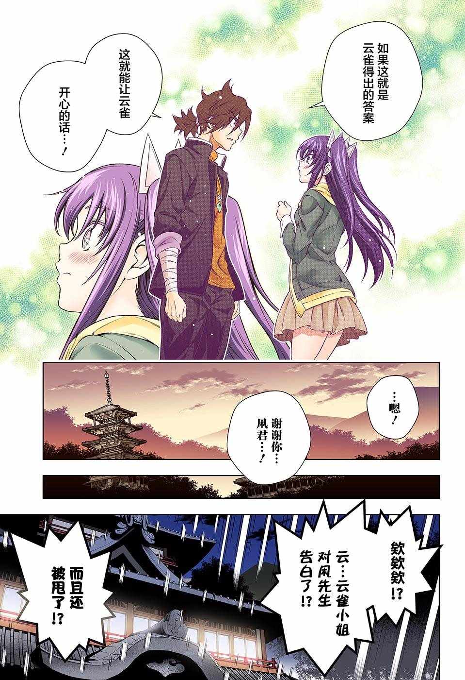 《汤摇庄的幽奈同学》漫画最新章节第103话免费下拉式在线观看章节第【15】张图片