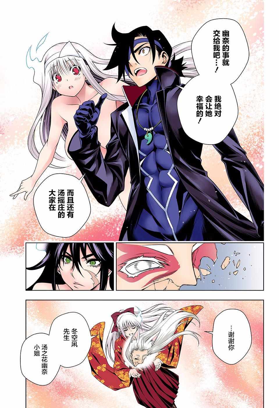 《汤摇庄的幽奈同学》漫画最新章节第128话免费下拉式在线观看章节第【11】张图片