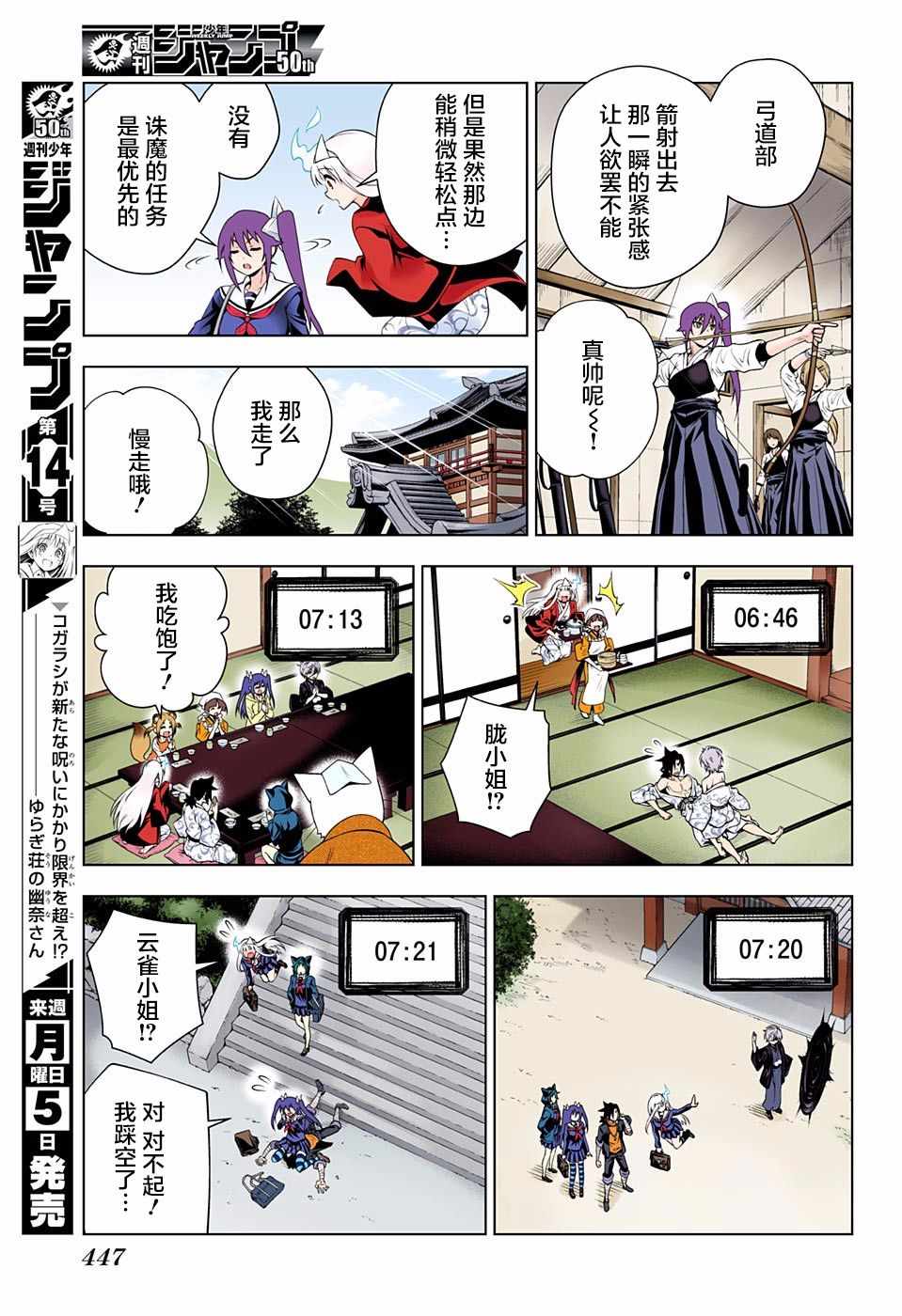 《汤摇庄的幽奈同学》漫画最新章节第100话免费下拉式在线观看章节第【7】张图片