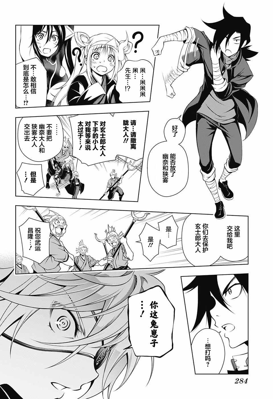 《汤摇庄的幽奈同学》漫画最新章节第16话免费下拉式在线观看章节第【2】张图片