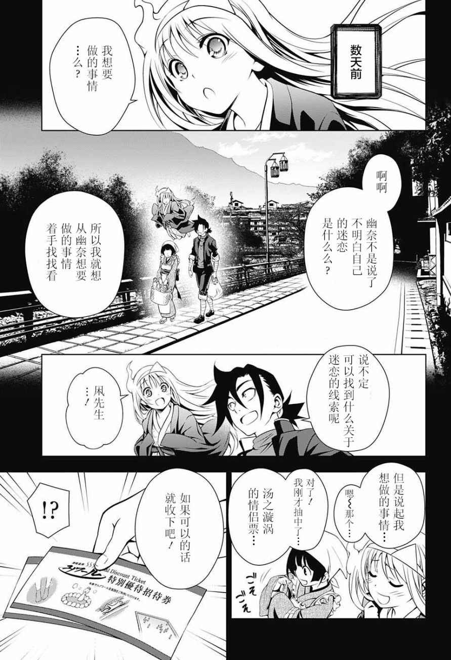 《汤摇庄的幽奈同学》漫画最新章节第7话免费下拉式在线观看章节第【3】张图片