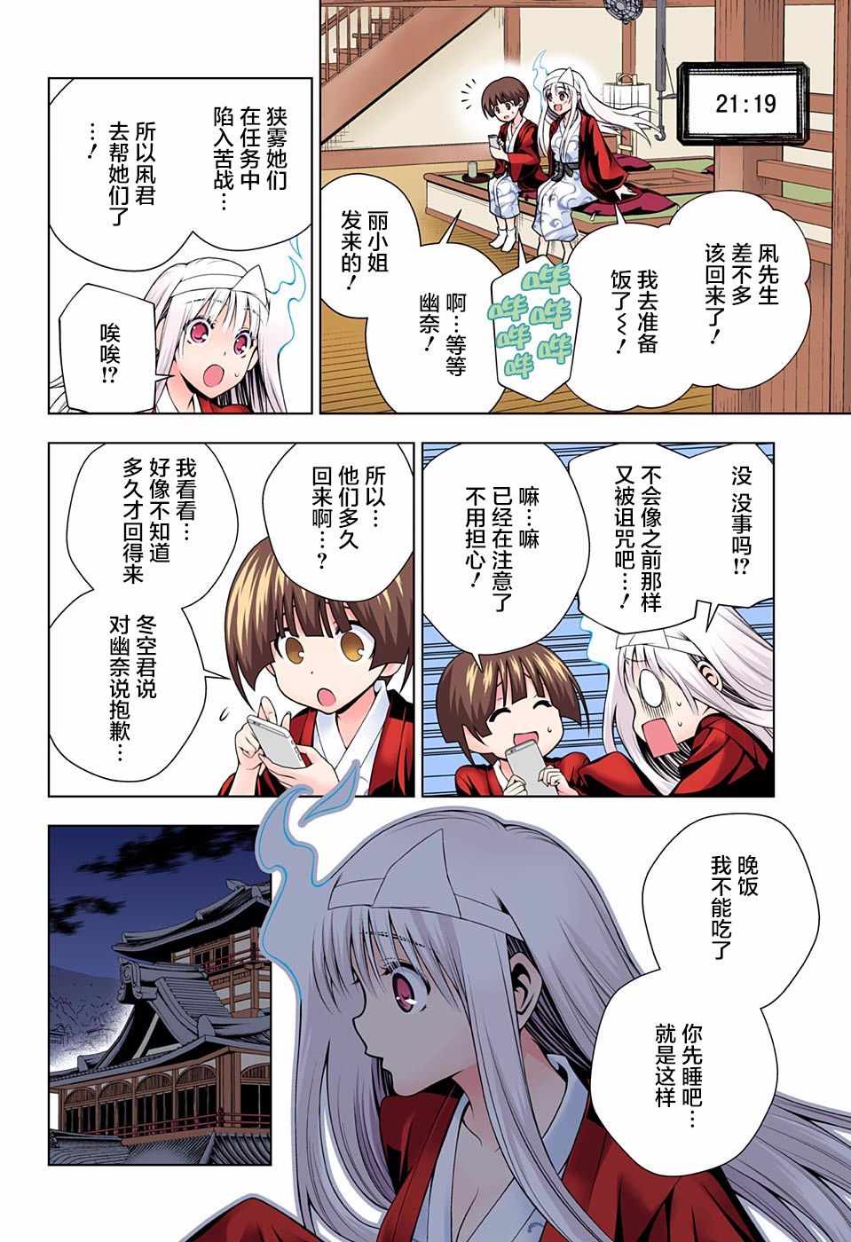 《汤摇庄的幽奈同学》漫画最新章节第100话免费下拉式在线观看章节第【14】张图片