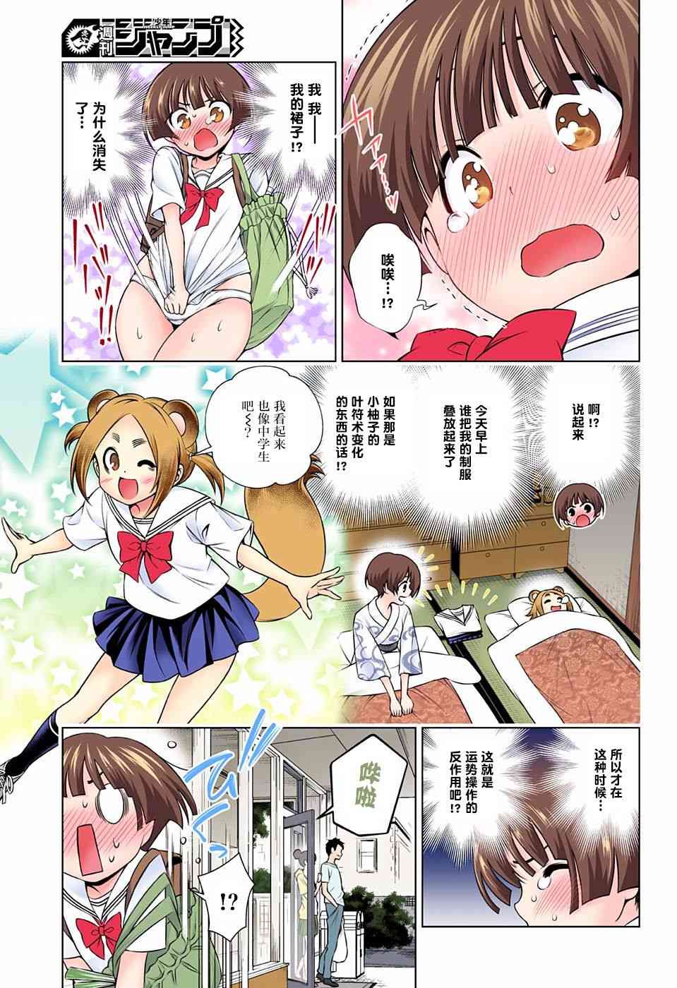 《汤摇庄的幽奈同学》漫画最新章节第140话免费下拉式在线观看章节第【5】张图片