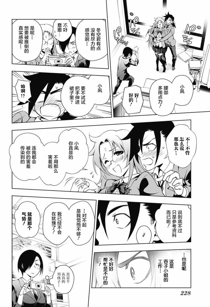 《汤摇庄的幽奈同学》漫画最新章节第11话免费下拉式在线观看章节第【10】张图片