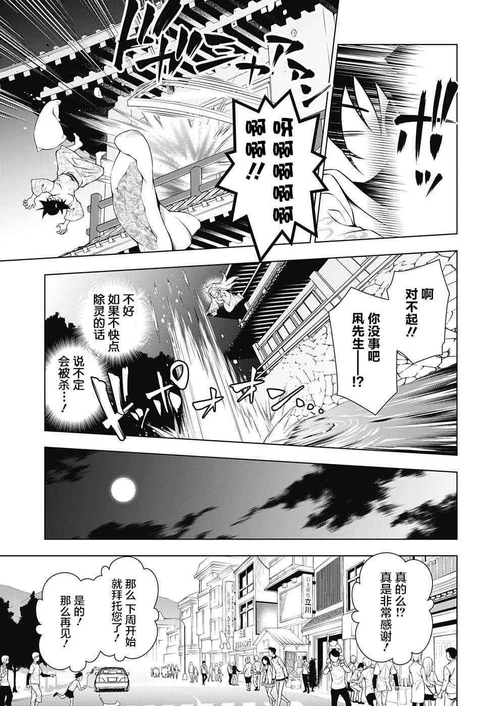 《汤摇庄的幽奈同学》漫画最新章节第1话免费下拉式在线观看章节第【36】张图片