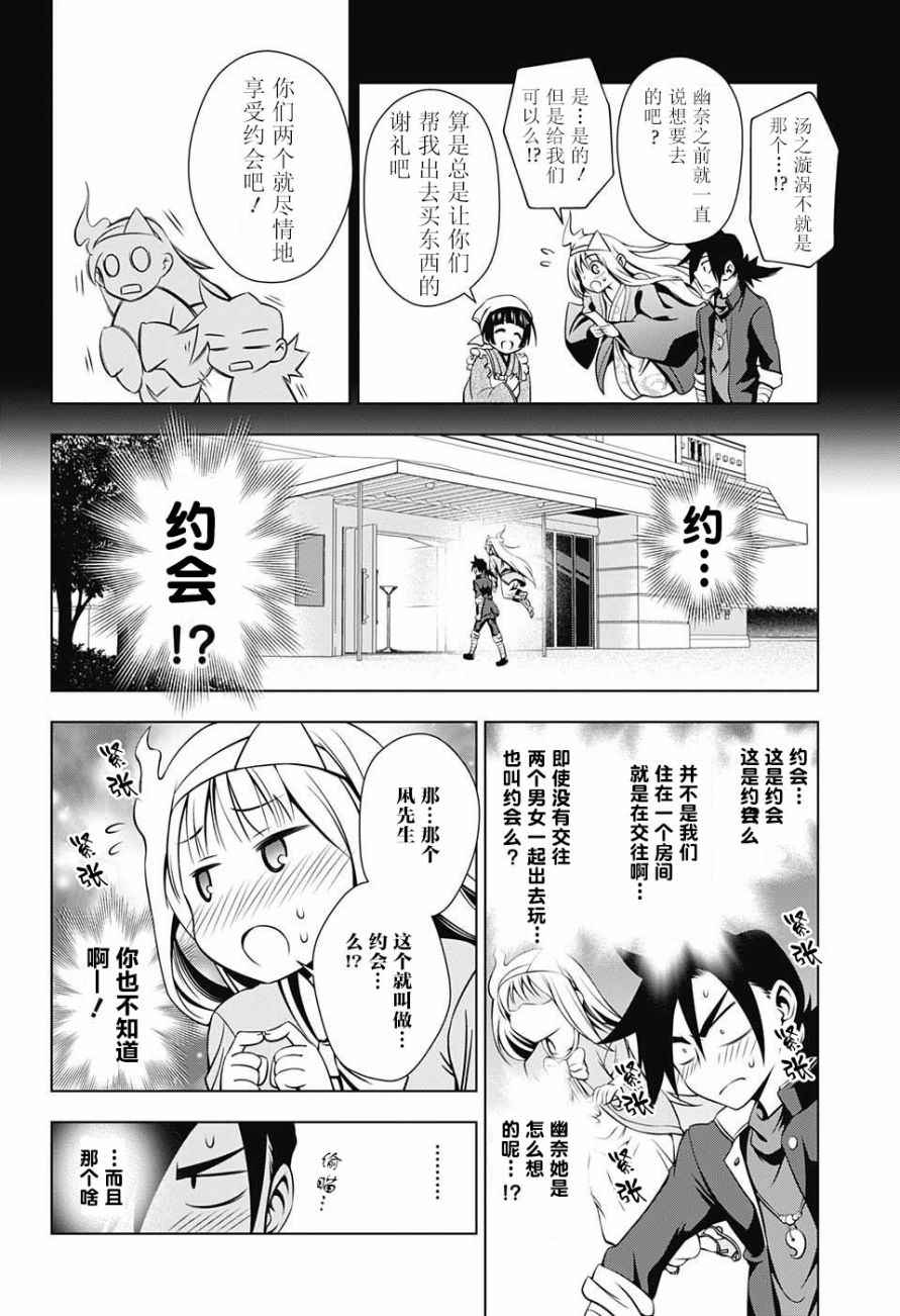 《汤摇庄的幽奈同学》漫画最新章节第7话免费下拉式在线观看章节第【4】张图片