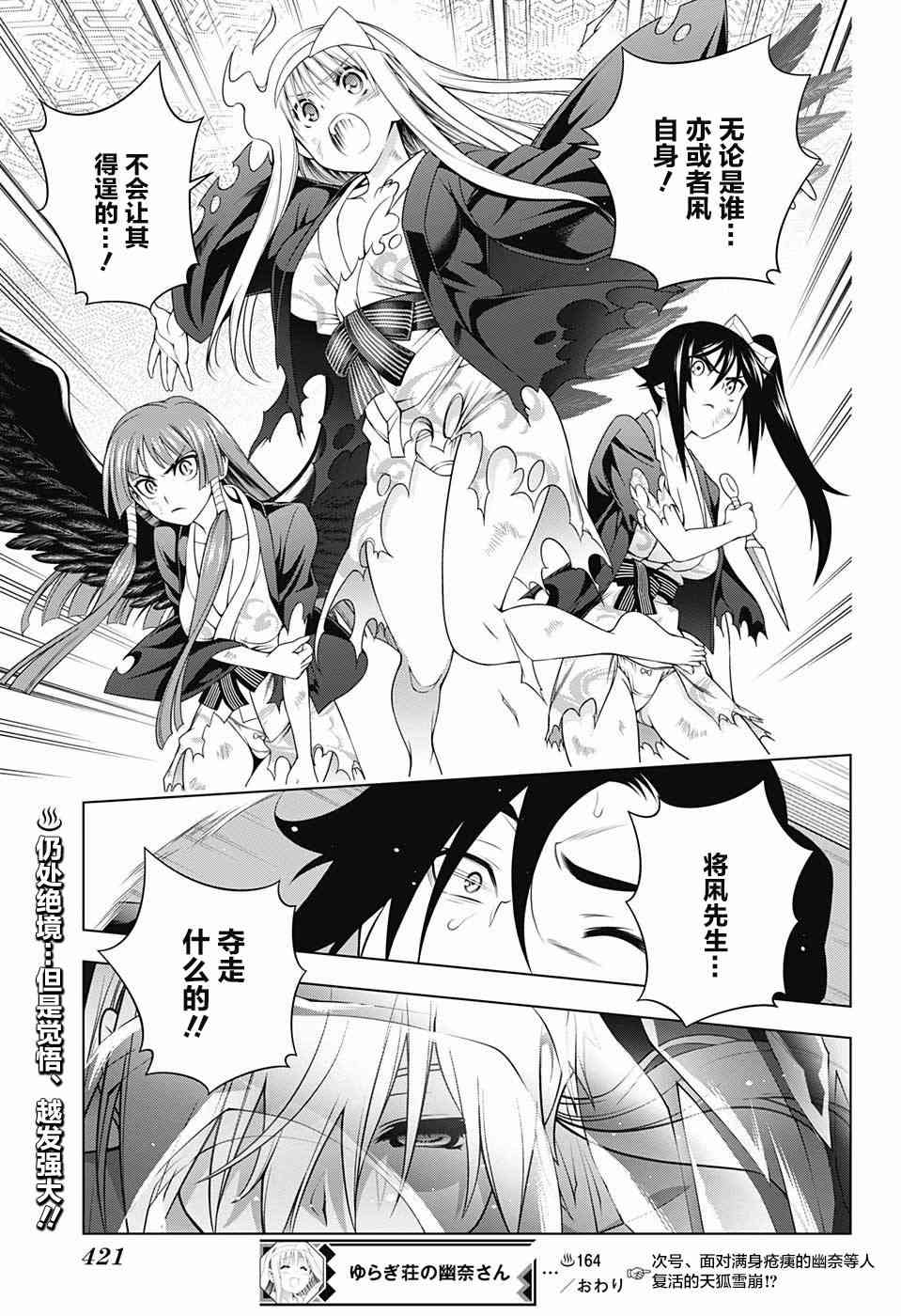 《汤摇庄的幽奈同学》漫画最新章节第164话免费下拉式在线观看章节第【19】张图片