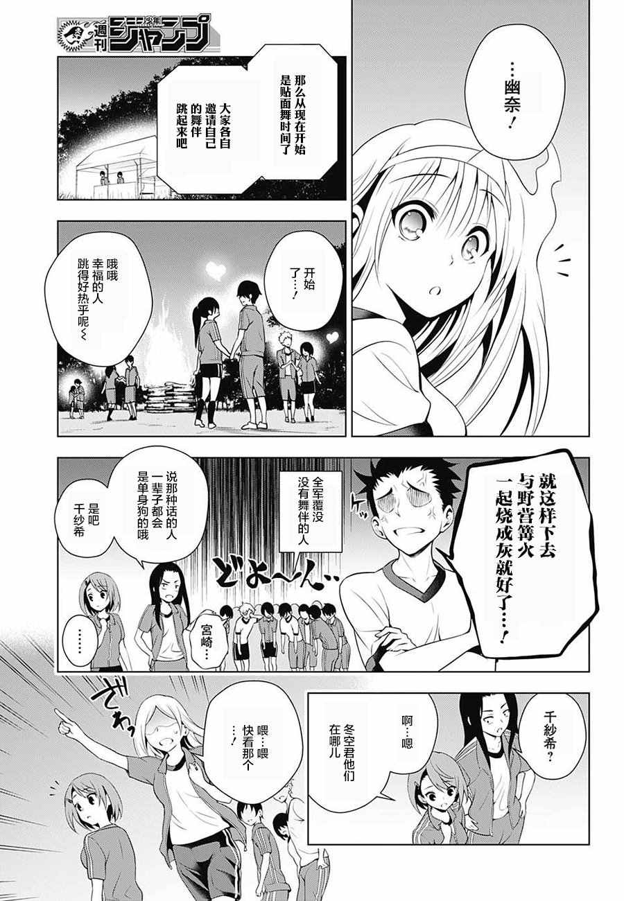 《汤摇庄的幽奈同学》漫画最新章节第26话免费下拉式在线观看章节第【16】张图片