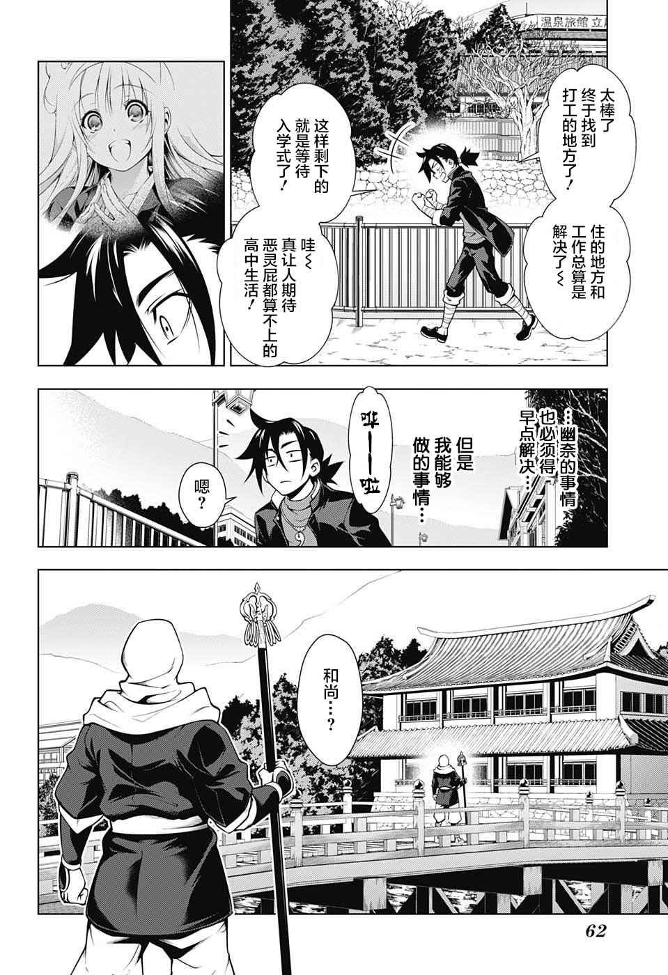 《汤摇庄的幽奈同学》漫画最新章节第1话免费下拉式在线观看章节第【37】张图片