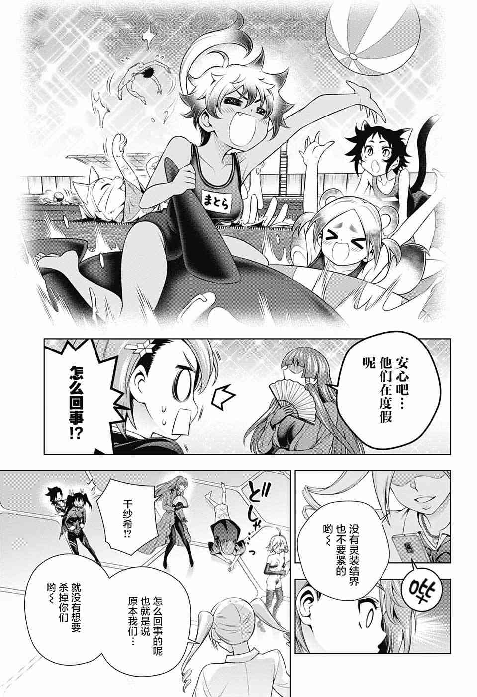 《汤摇庄的幽奈同学》漫画最新章节第164话免费下拉式在线观看章节第【9】张图片